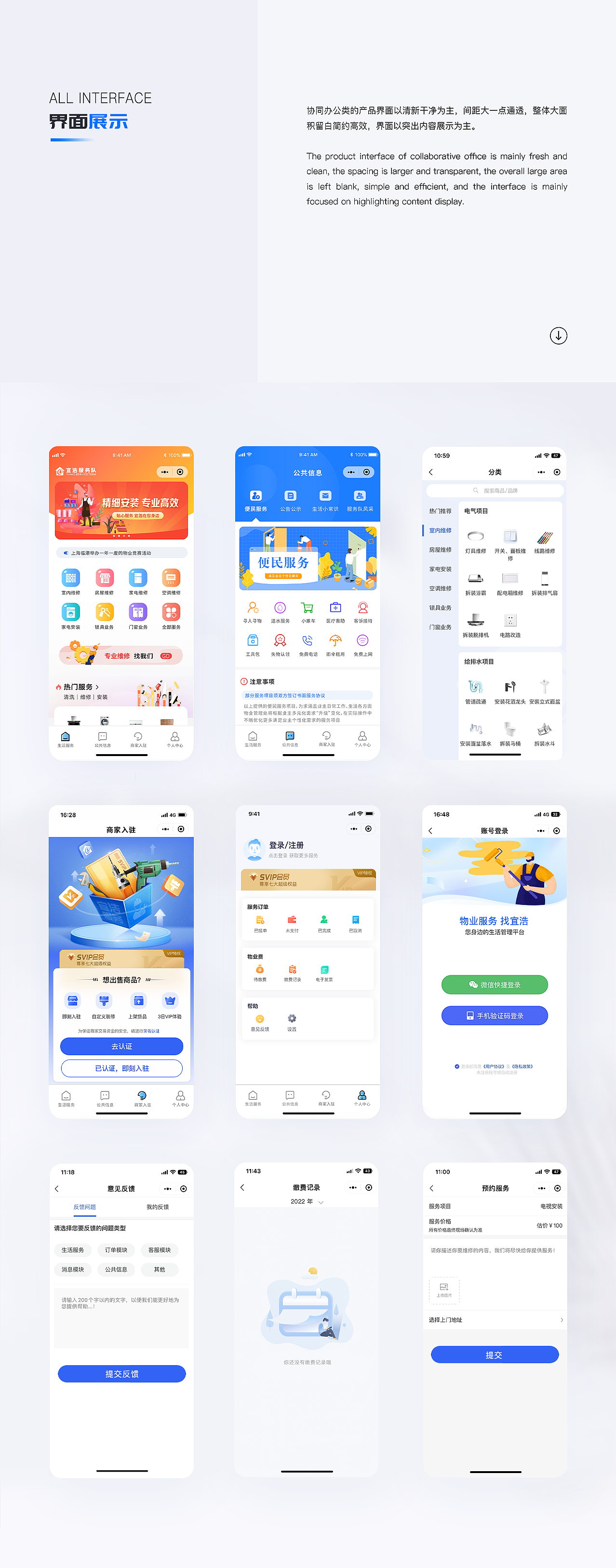 物业服务平台 | UI小程序
