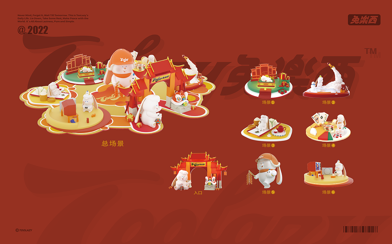 兔樂西IP美陈设计|兔樂西️懒在扑岛(可授权)