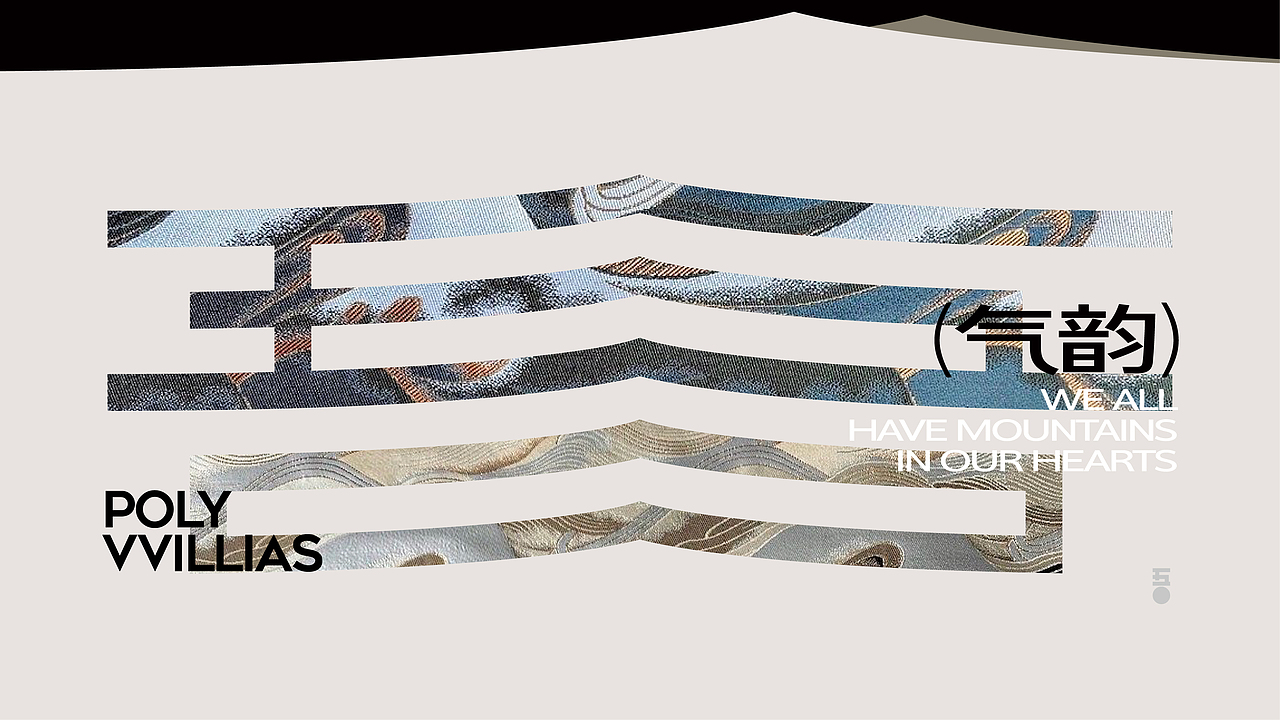 保利·吾山（图ZMzQ3NDYwNTQ4） - 品牌 - 站酷设计师lucio8原创素材 - 站酷ZCOOL