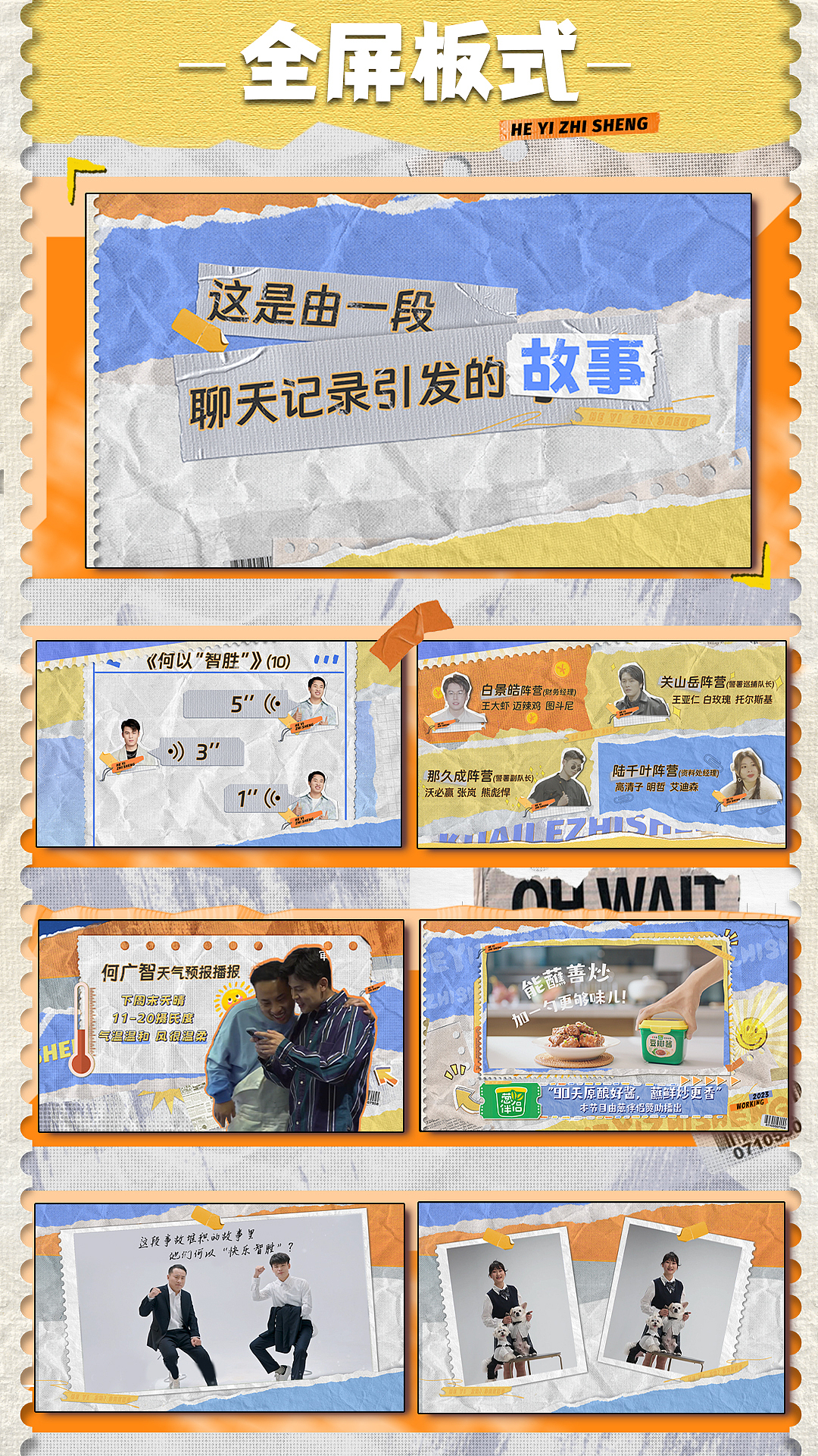 《何以“智胜”》开启”新兴职业”风潮！（图ZMzY2MzQwNDM2） - 影视后期 - 站酷设计师乐业影视原创素材 - 站酷ZCOOL