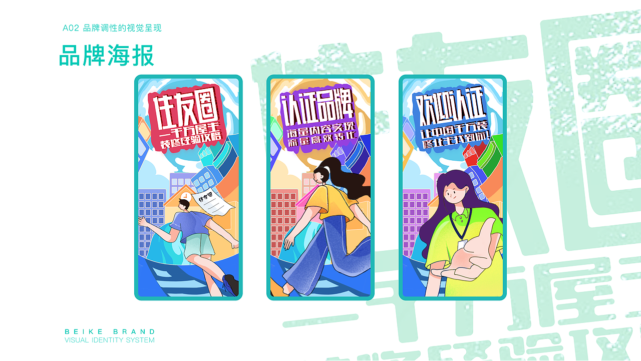 好好住-视觉探索