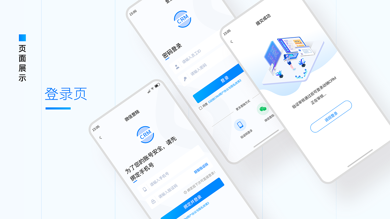 CRM-app外呼设计