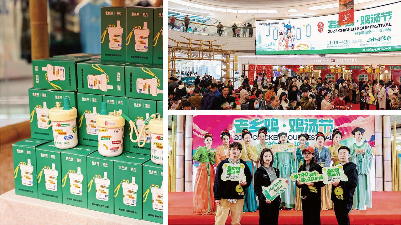 老乡鸡丨鸡汤节游园活动方案