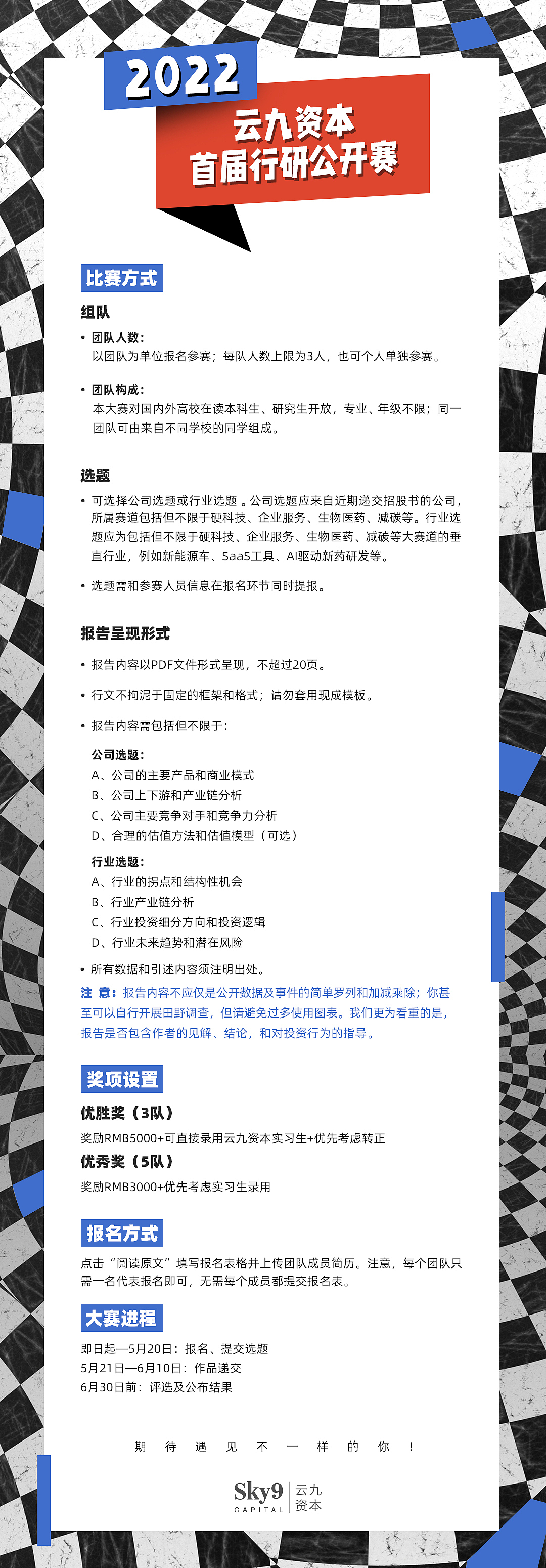 【海报】活动招募-云九资本