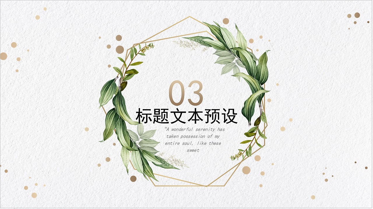 简洁时尚烫金绿色小清新工作计划总结述职报告PPT模板