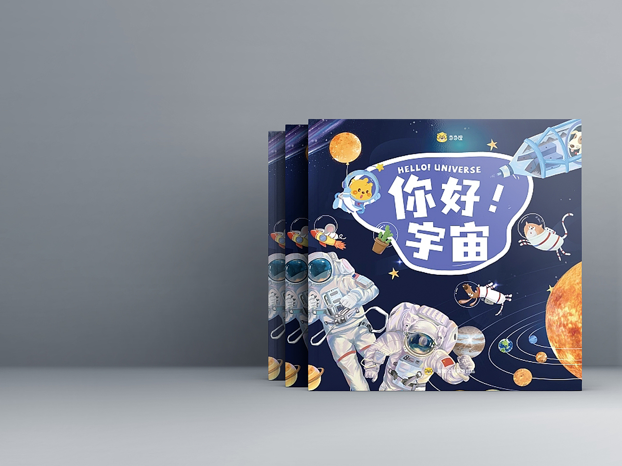 少儿科普书籍《你好！宇宙》（图ZMzExODc5NzA4） - 书籍/画册 - 站酷设计师Freesia77原创素材 - 站酷ZCOOL
