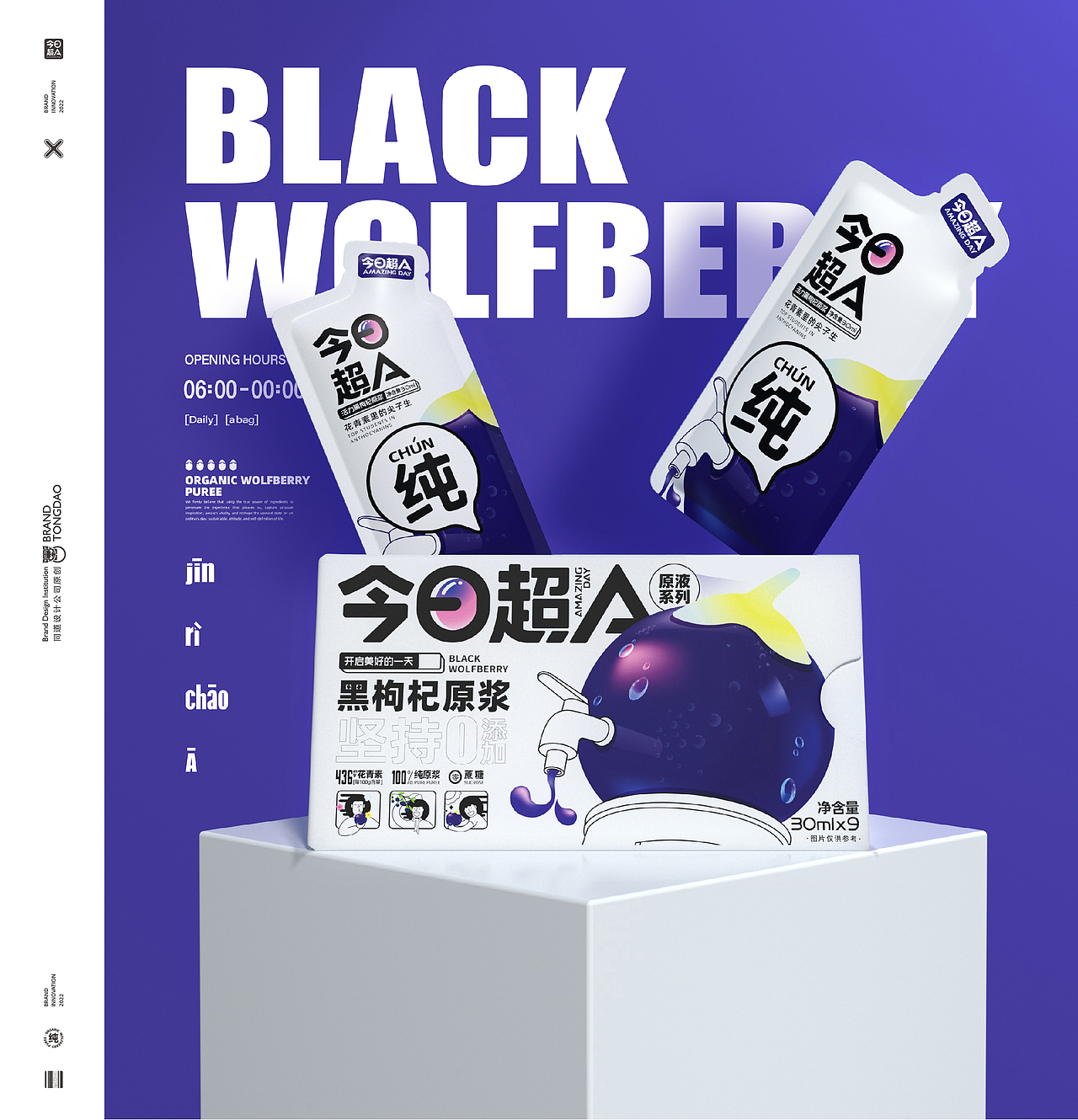 今日超A×同道设计 品牌VI&红枸杞原浆系列包装设计（图ZMzAyMTA4NTQw） - 品牌 - 站酷设计师同道设计SONG原创素材 - 站酷ZCOOL