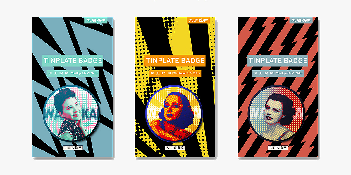 王开照相馆文创设计