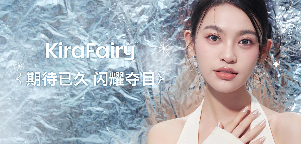 KiraFairy|美瞳品牌全案设计-探索光的梦幻表达