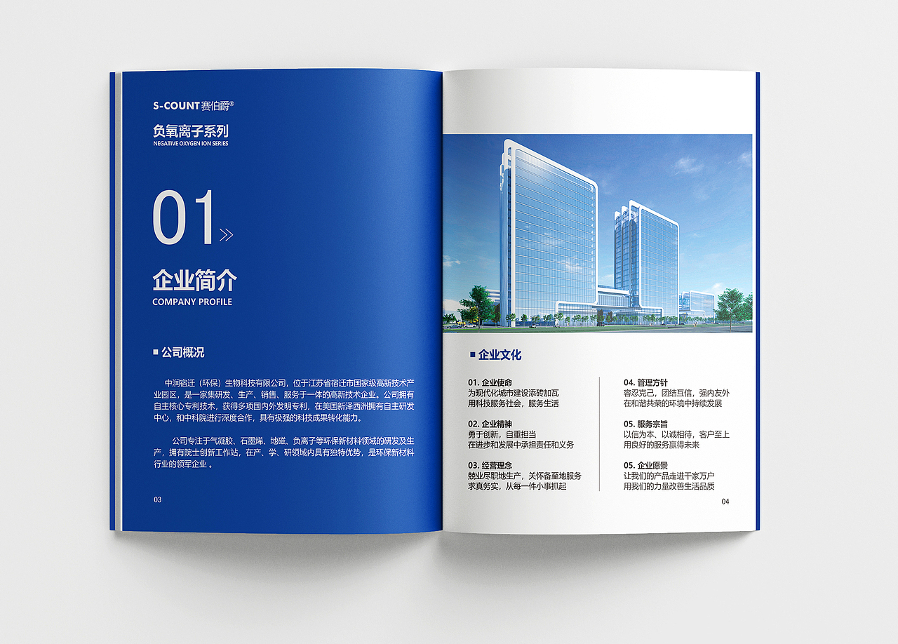 科技产品宣传画册-负氧离子产品
