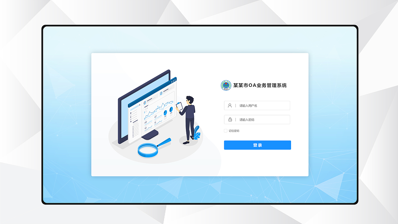 PC后台系统登录页