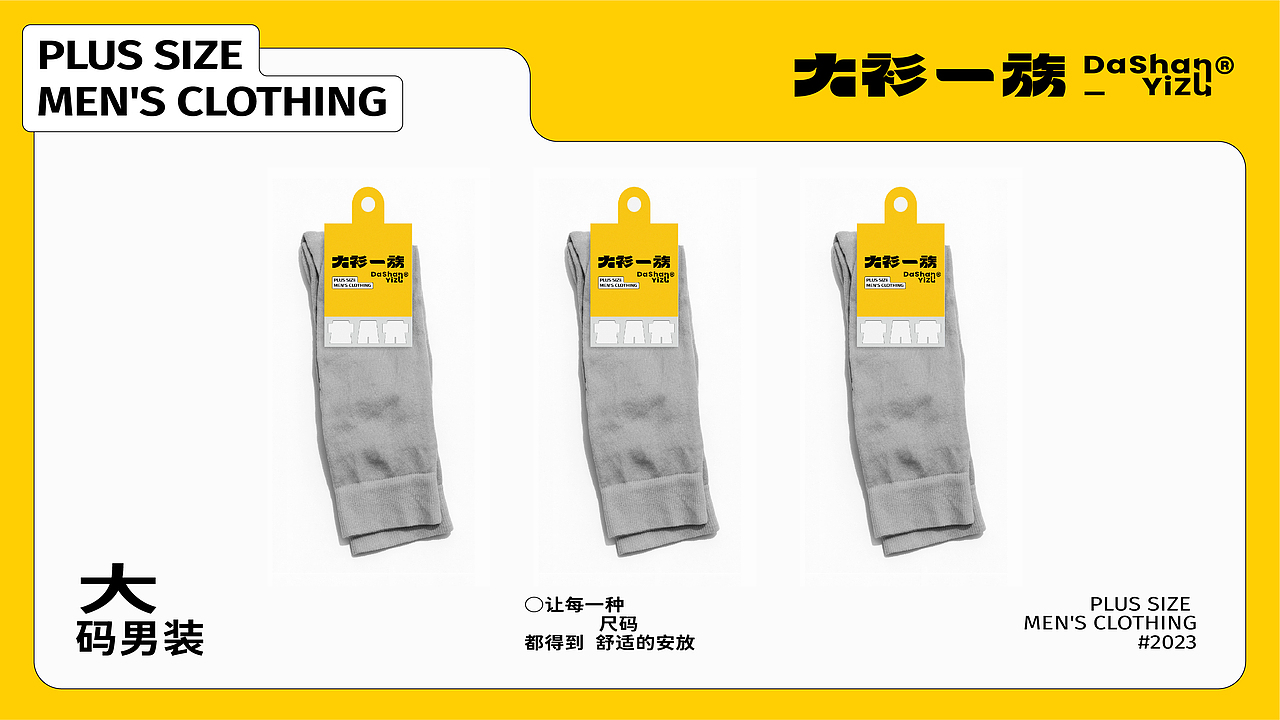 大衫一族-大码男装丨品牌视觉设计(图ZMzM2MzA1Mzcy) - 品牌 - 站酷设计师北叶Design原创素材 - 站酷ZCOOL