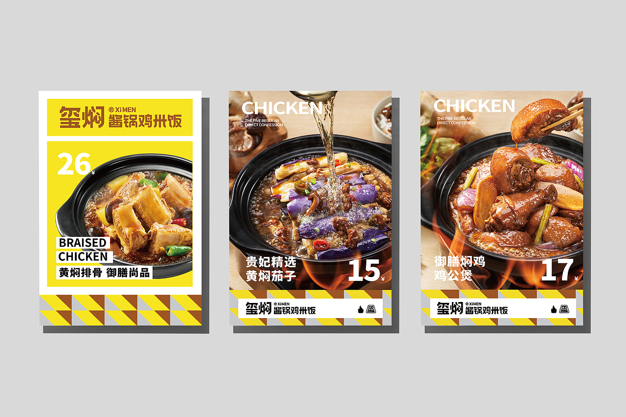 锦衣御厨，奉旨焖鸡丨玺焖酱锅鸡米饭 x 千域设计（图ZMzY2NjU3NTA4） - 品牌 - 站酷设计师千域品牌设计原创素材 - 站酷ZCOOL
