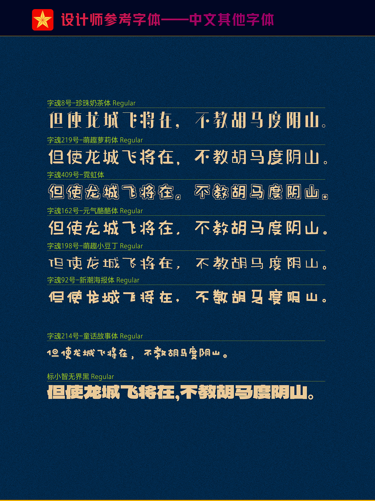 设计师常用中英文字体参考（图ZMzI2MDA5NzUy） - 字体/字形 - 站酷设计师沸腾视觉原创素材 - 站酷ZCOOL