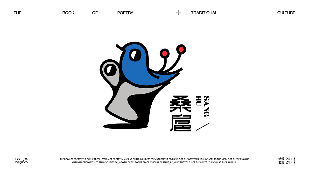 LOGO设计 | 诗经-雅篇系列logo合集·守护传统文化