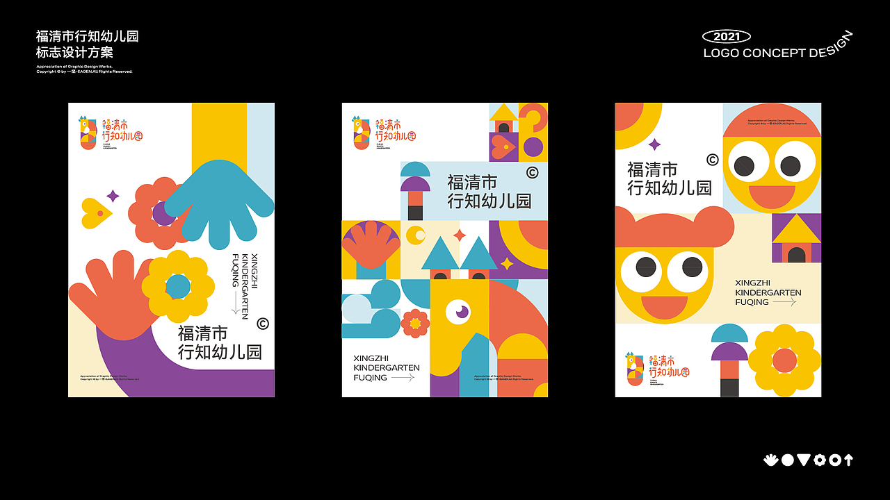 行知幼儿园|XINGZHI KINDERGARTEN|视觉设计方案