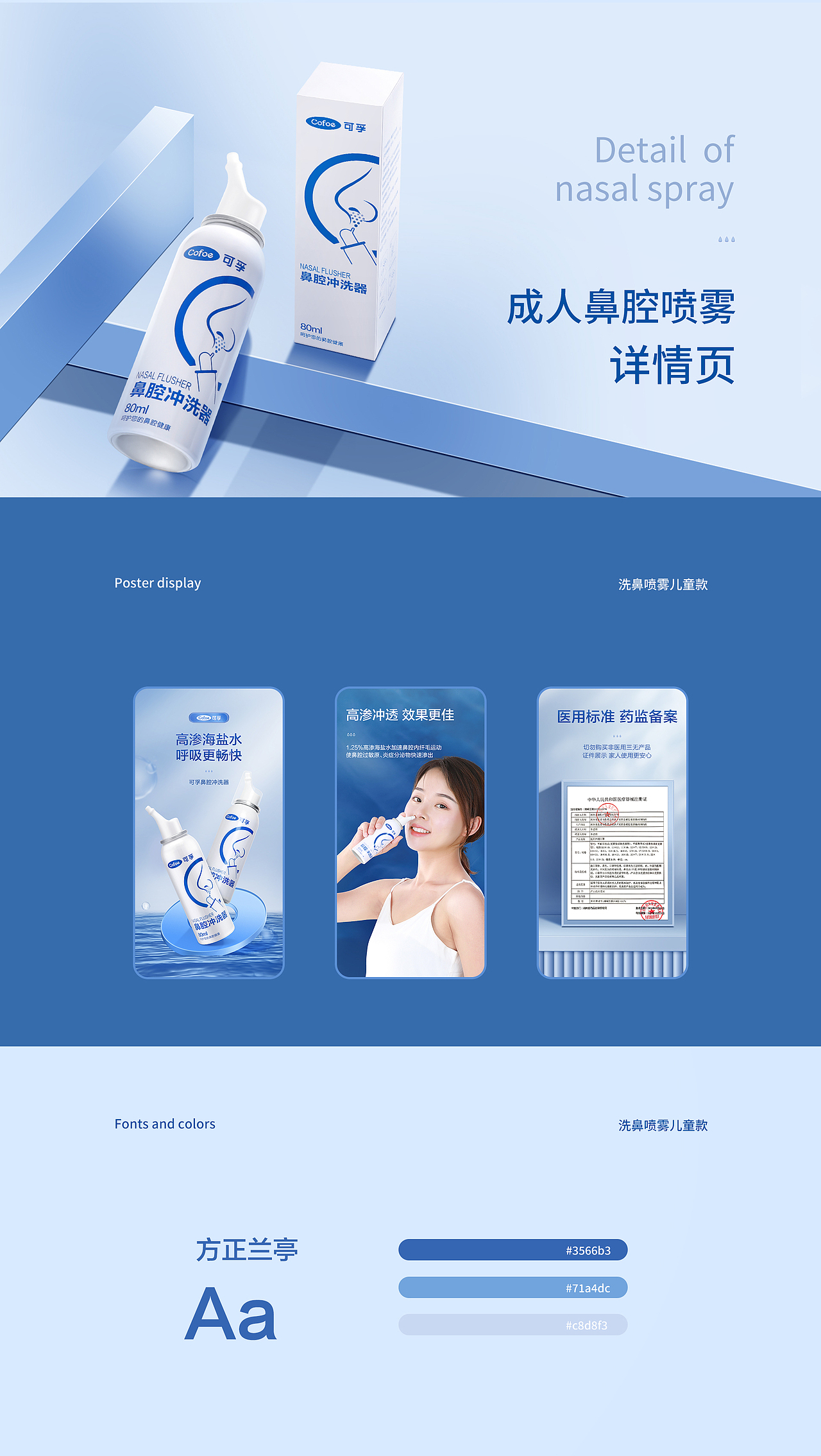 【可孚】洗鼻系列