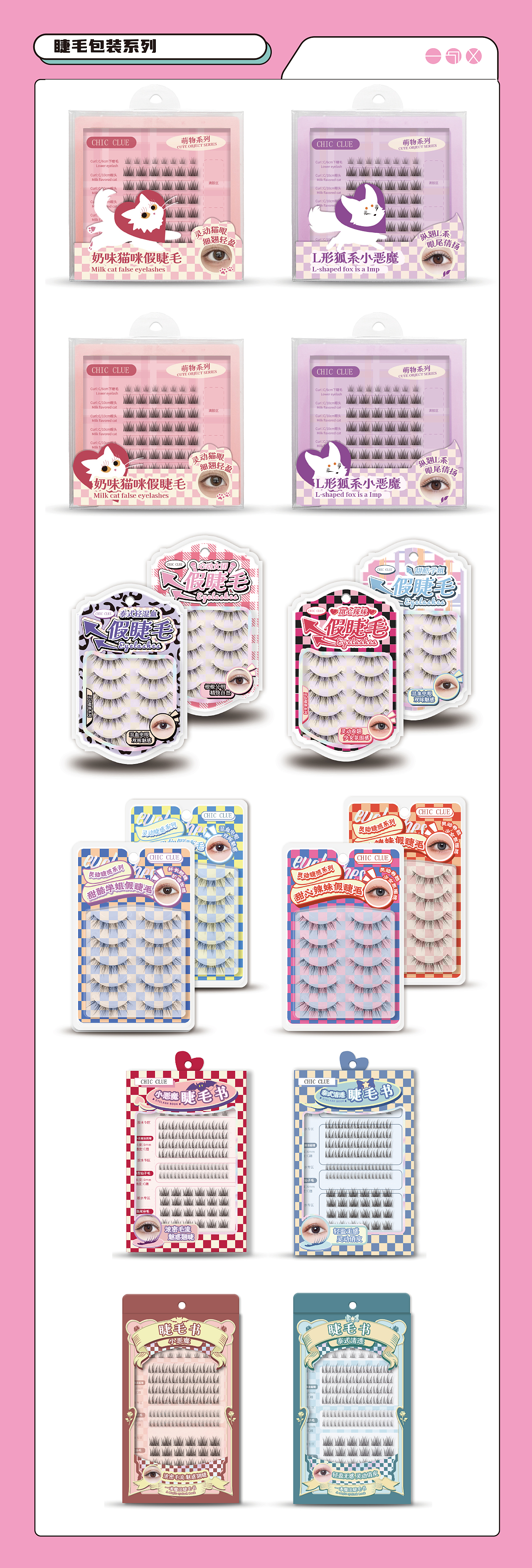 chic clue 美妆工具包装方案总结