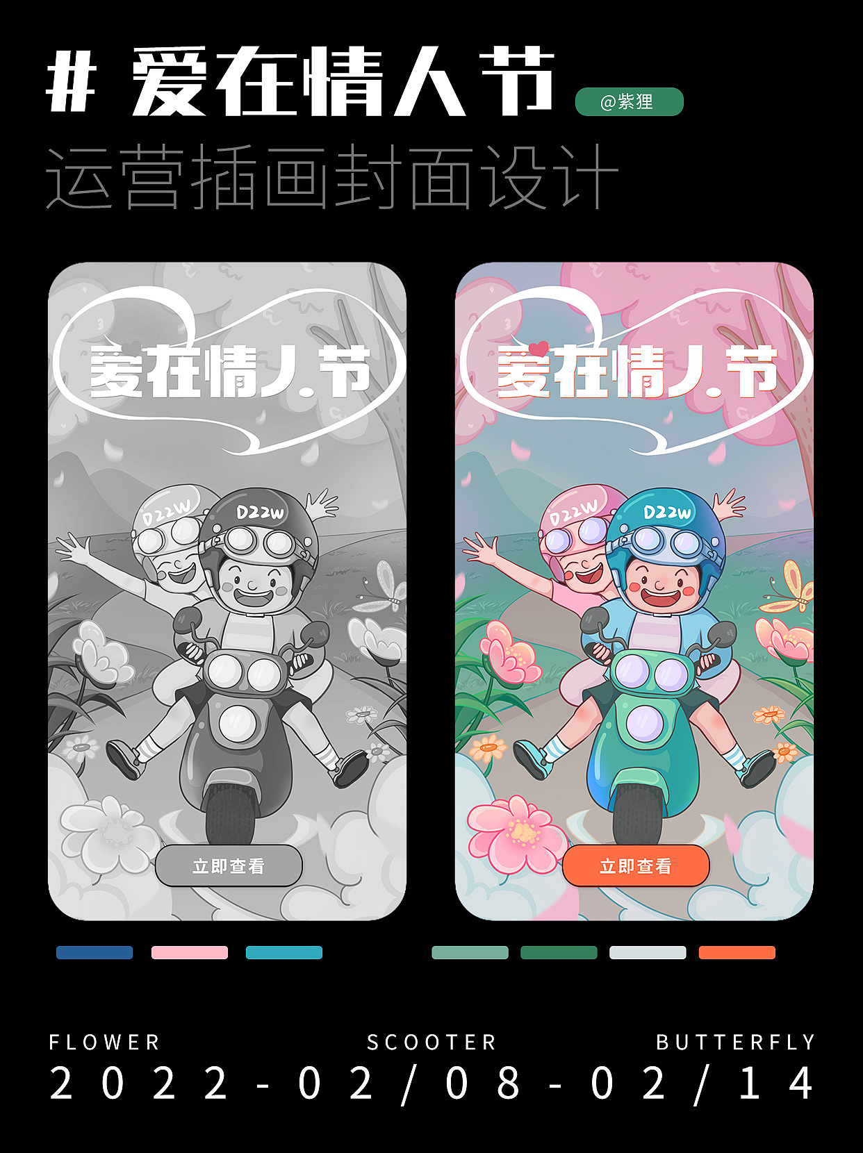爱在情人节（图ZMzMwODk4NzA4） - 商业插画 - 站酷设计师紫狸原创素材 - 站酷ZCOOL