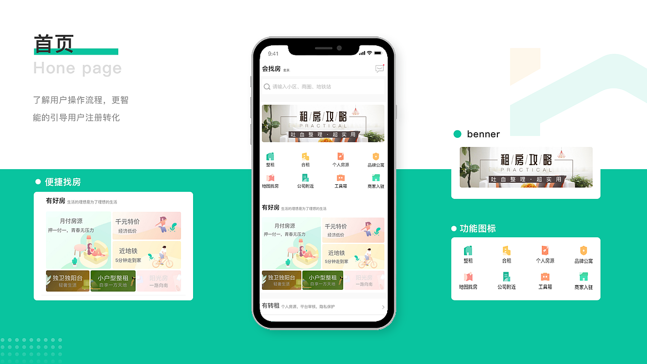 会找房APP改版设计（图ZMzQxMzQ4MjA4） - APP界面 - 站酷设计师轻云设计原创素材 - 站酷ZCOOL