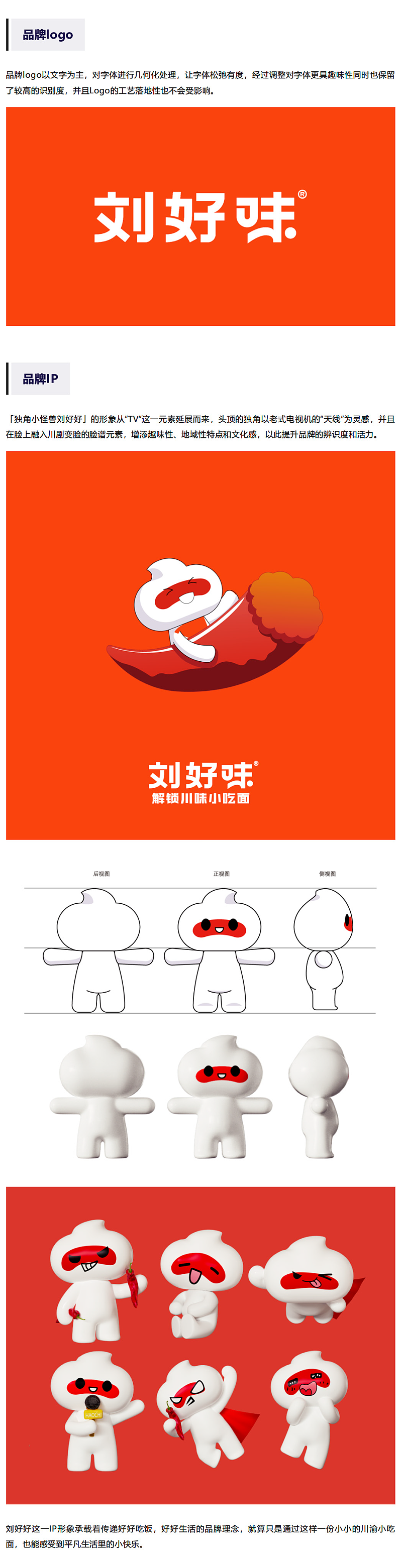 品牌全案『刘好味 | 川味小吃面』✖ 新罐头（图ZMzAxMTk2NjEy） - 品牌 - 站酷设计师新罐头视觉策略原创素材 - 站酷ZCOOL