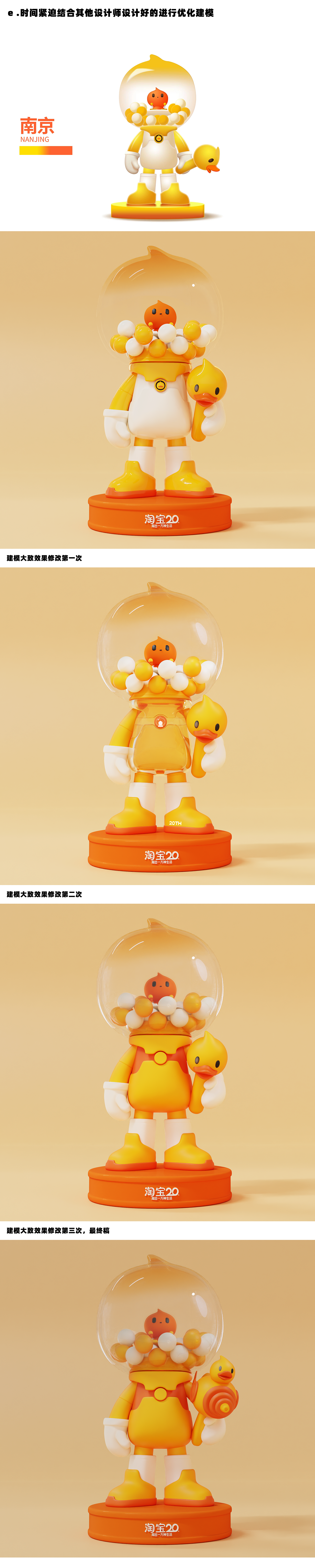 淘宝20周年庆淘公仔城市设计——大揭密设计流程