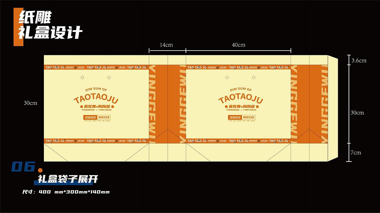 《英歌舞×陶陶居》（图ZMzA5NTA5NTg4） - 包装 - 站酷设计师海里的哇哇狐原创素材 - 站酷ZCOOL
