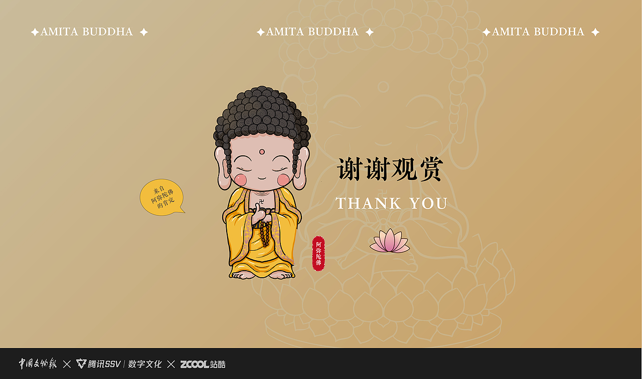 【古物焕新】- 阿弥陀佛卡通IP形象（图ZMzU3Mjc0Mjg0） - 创作习作 - 站酷设计师圆梦0702原创素材 - 站酷ZCOOL