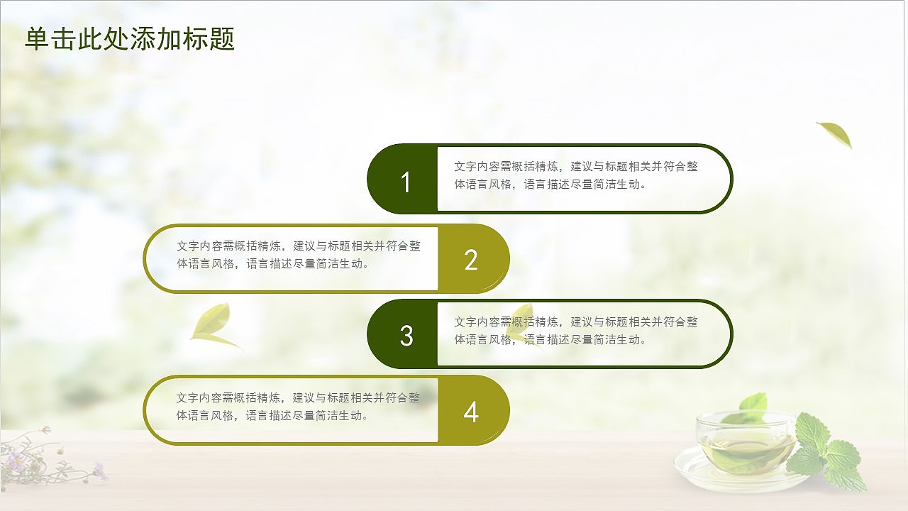 唯美绿色清新风商务项目工作总结汇报PPT模板（图ZMzA4MTQwNTY0） - PPT/Keynote - 站酷设计师PPT设计师01原创素材 - 站酷ZCOOL