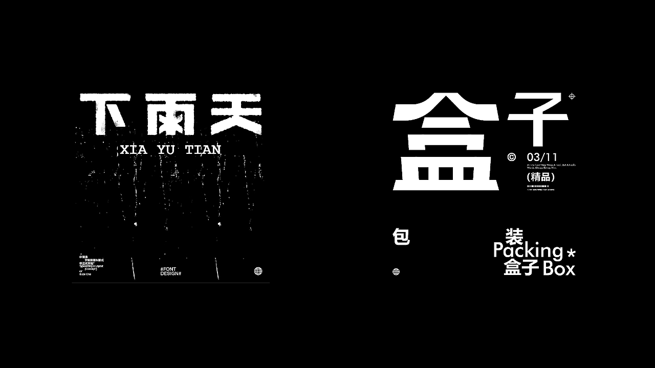 2023 字体设计与版式丨Typography & Layout