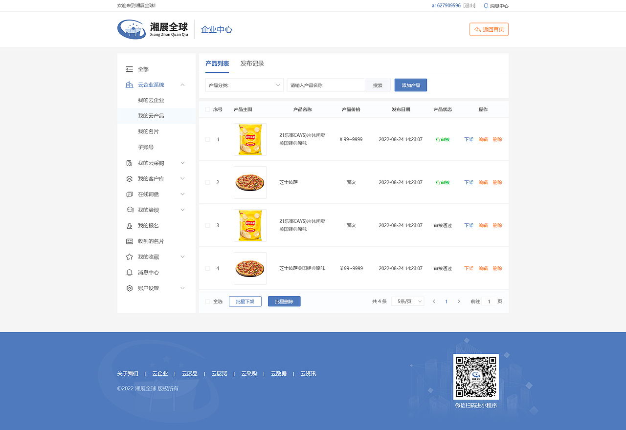 湘展全球/云上博览会/企业名片