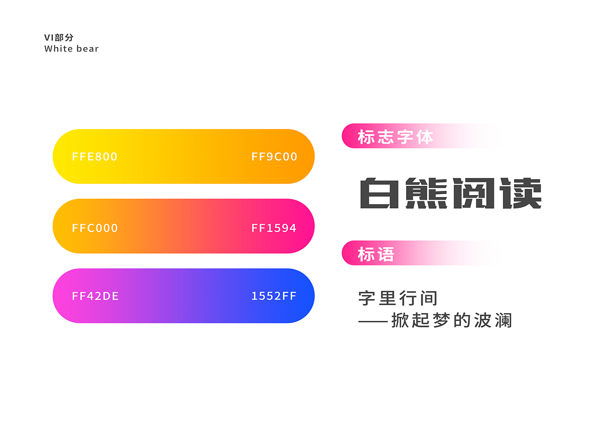 白熊阅读VI设计（接上篇）（图ZMzM4Mjc5MjU2） - 品牌 - 站酷设计师周周休原创素材 - 站酷ZCOOL