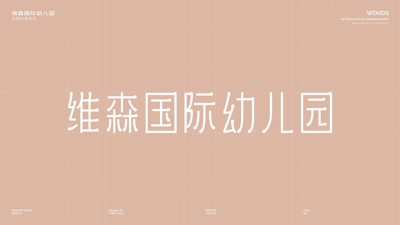 【维森国际幼儿园】品牌创意呈现（图ZMzA0MjQ4ODYw） - 品牌 - 站酷设计师刘线DotDotDesign原创素材 - 站酷ZCOOL