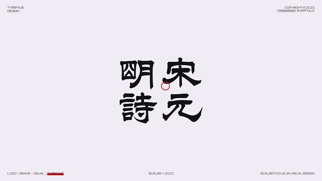2022 狂人字记之字体设计总结 × 狂人Design（图ZMzI4MjE0MDk2） - 字体/字形 - 站酷设计师狂人Design原创素材 - 站酷ZCOOL