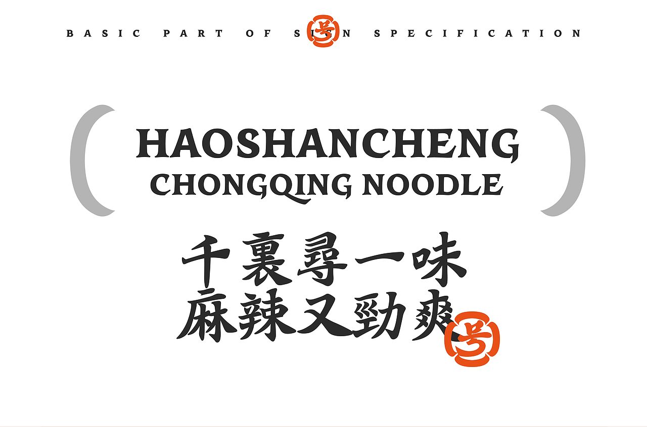 号山城重庆小面 | 餐饮品牌设计(图ZMzE2NjMxMDAw) - 品牌 - 站酷设计师灵感雾化品牌设计原创素材 - 站酷ZCOOL