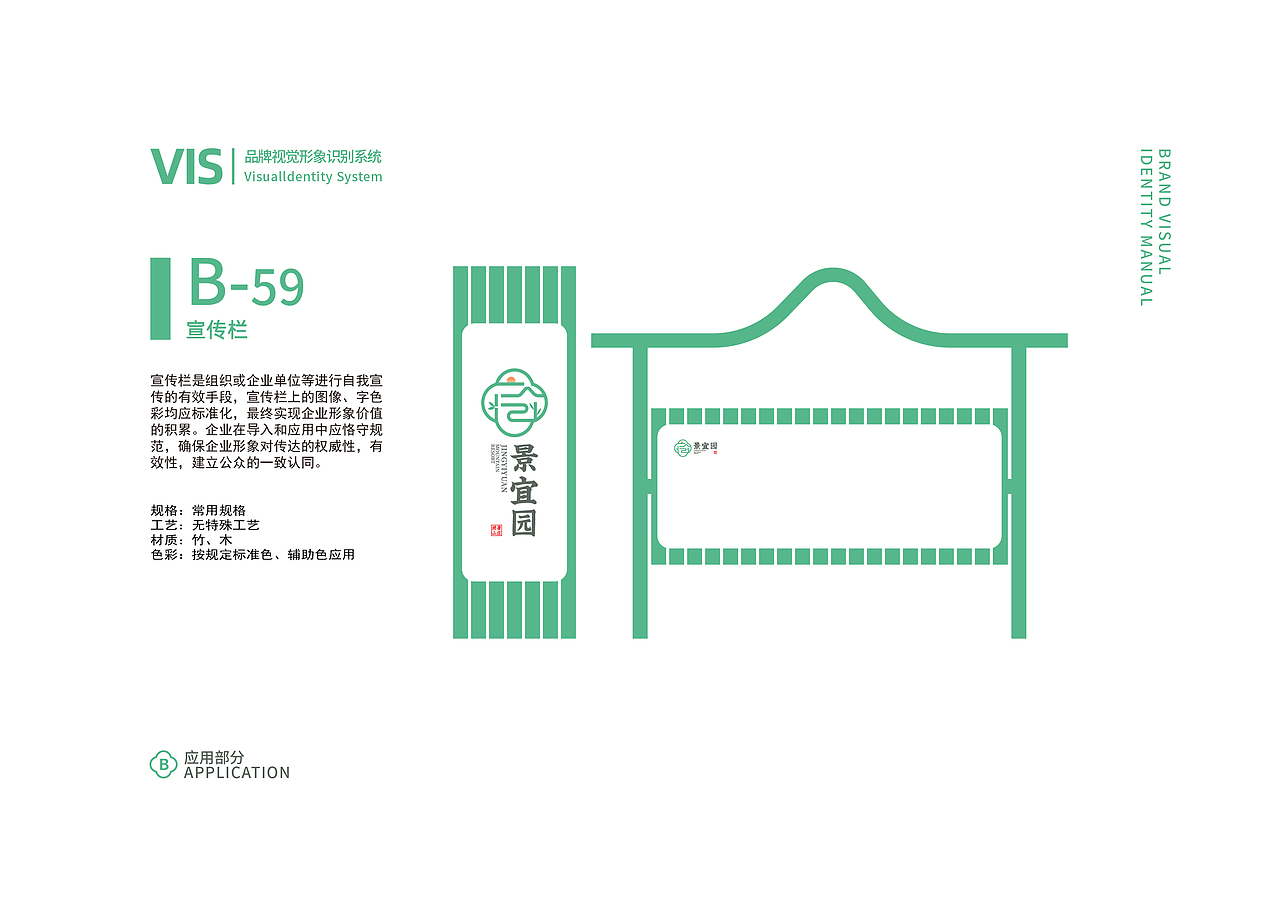 景宜园避暑山庄品牌视觉形象设计