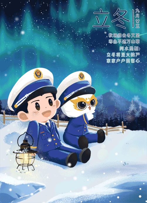 「阿水IP系列」二十四节气插画·冬季篇（图ZMzYzNDYwMTY4） - 商业插画 - 站酷设计师藤椒味蛋挞原创素材 - 站酷ZCOOL