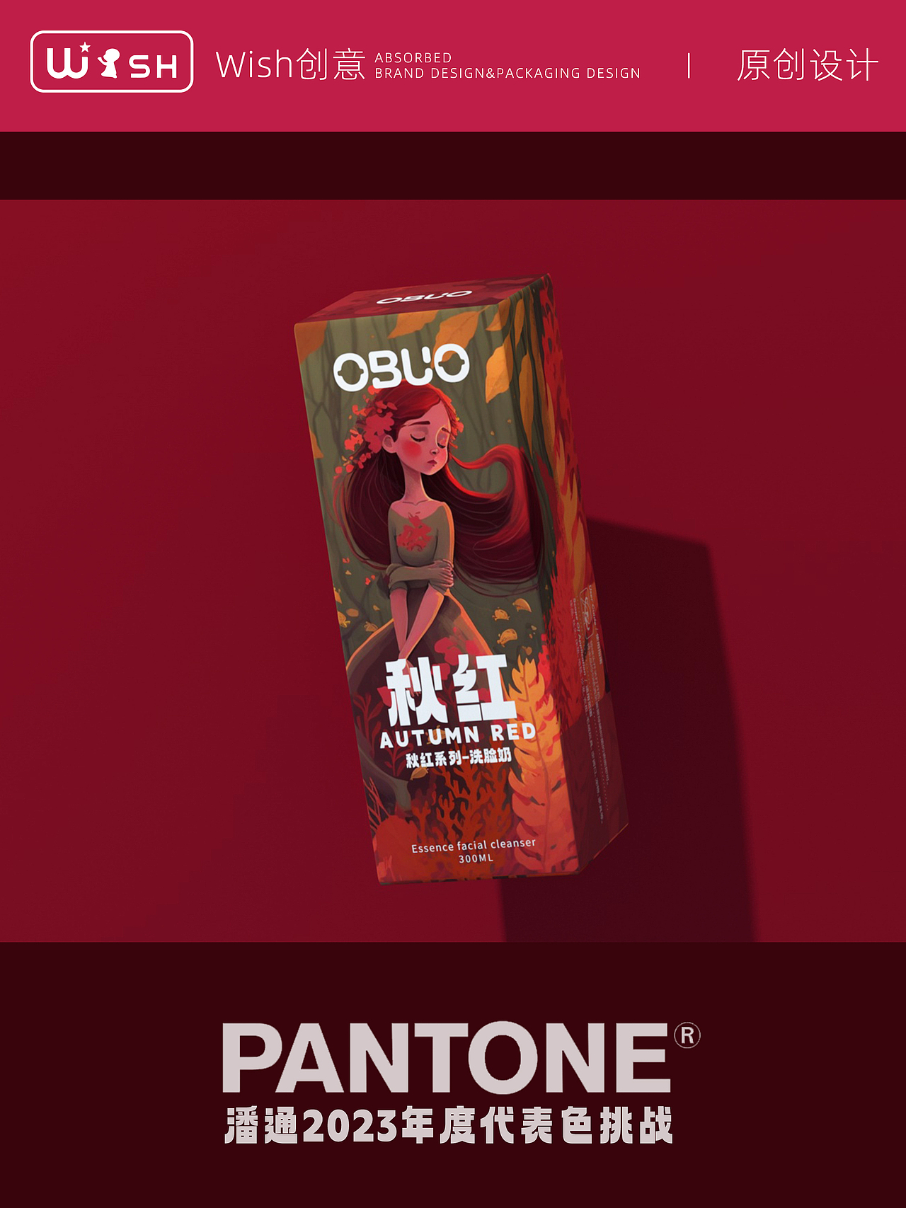 原创设计|🔴PANTONE 彩通2023年度代表色挑战