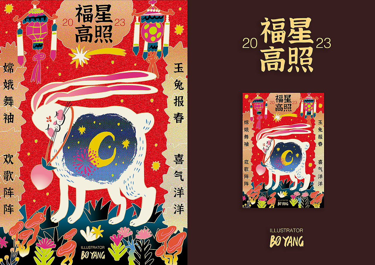 2023兔年春节插画及文创设计（图ZMzIzNzgwNzY0） - 商业插画 - 站酷设计师插画师杨博原创素材 - 站酷ZCOOL