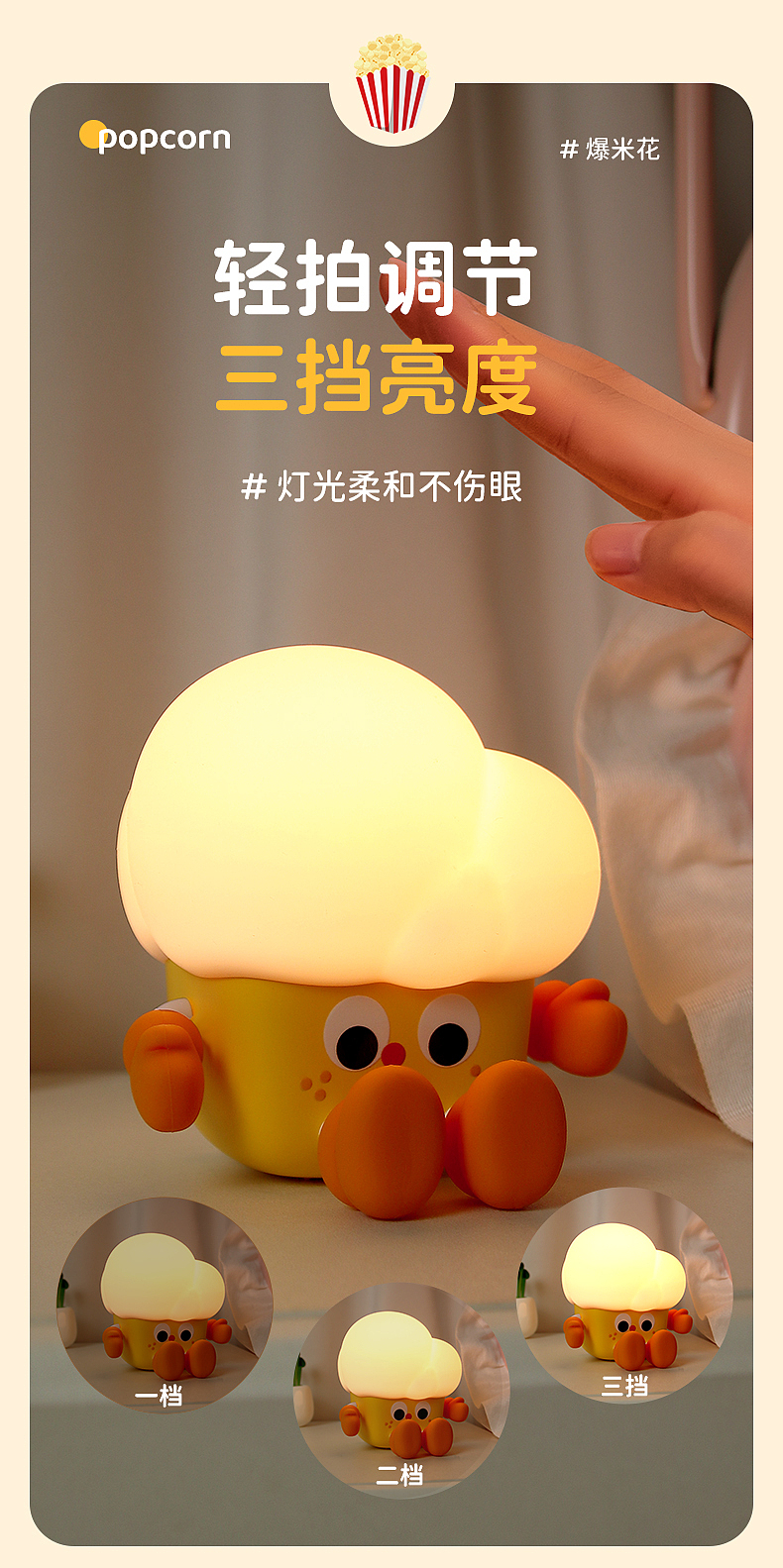 小夜灯 爆米花小夜灯