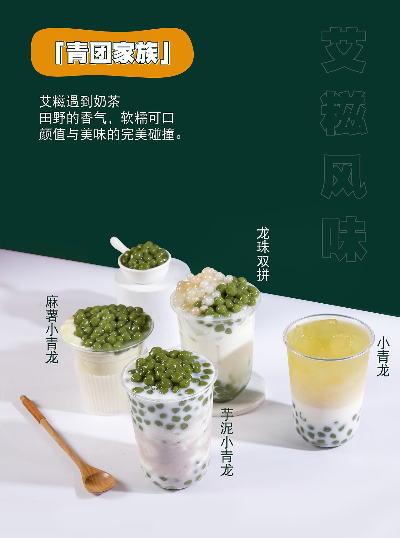 艾糍艾草小丸子芋圆