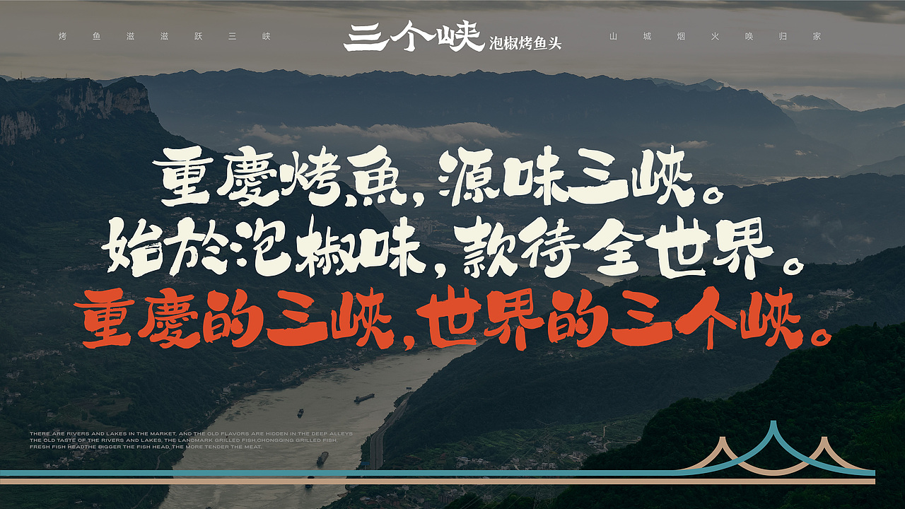 三个峡泡椒烤鱼头-品牌设计（图ZMzU5ODI5MTY4） - 品牌 - 站酷设计师Bbbbbbbron原创素材 - 站酷ZCOOL