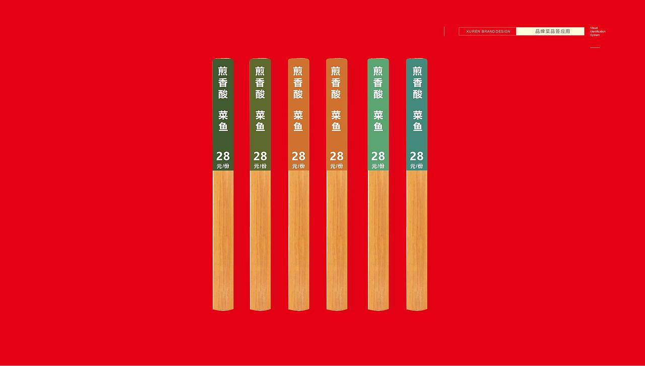 芙蓉家-餐饮品牌VI