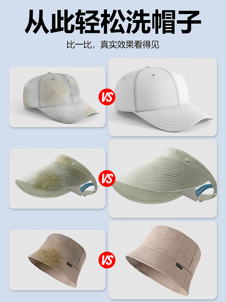 帽子清洁剂液新款棒球帽清洗神器免水洗汗渍污渍（图ZMzYxMzQyMzY0） - 电商 - 站酷设计师L会飞的鱼原创素材 - 站酷ZCOOL