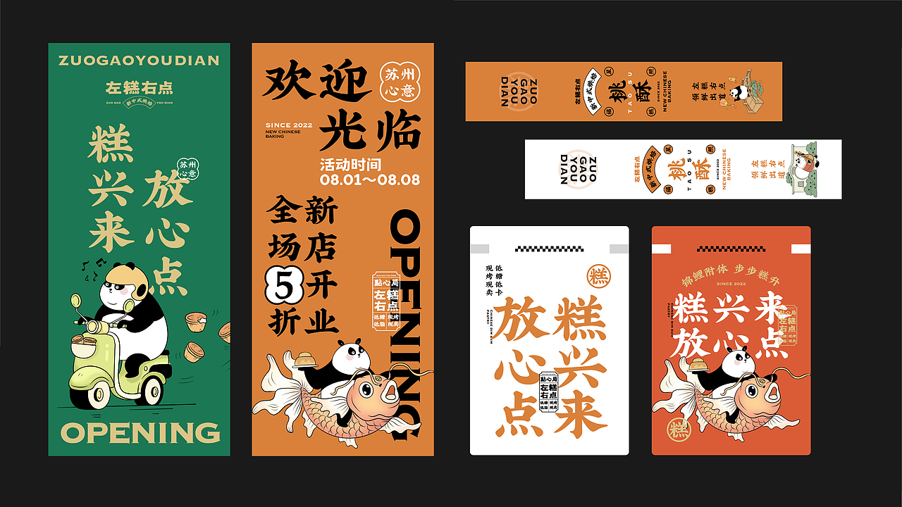 新中式糕点品牌设计|VI设计|logo设计