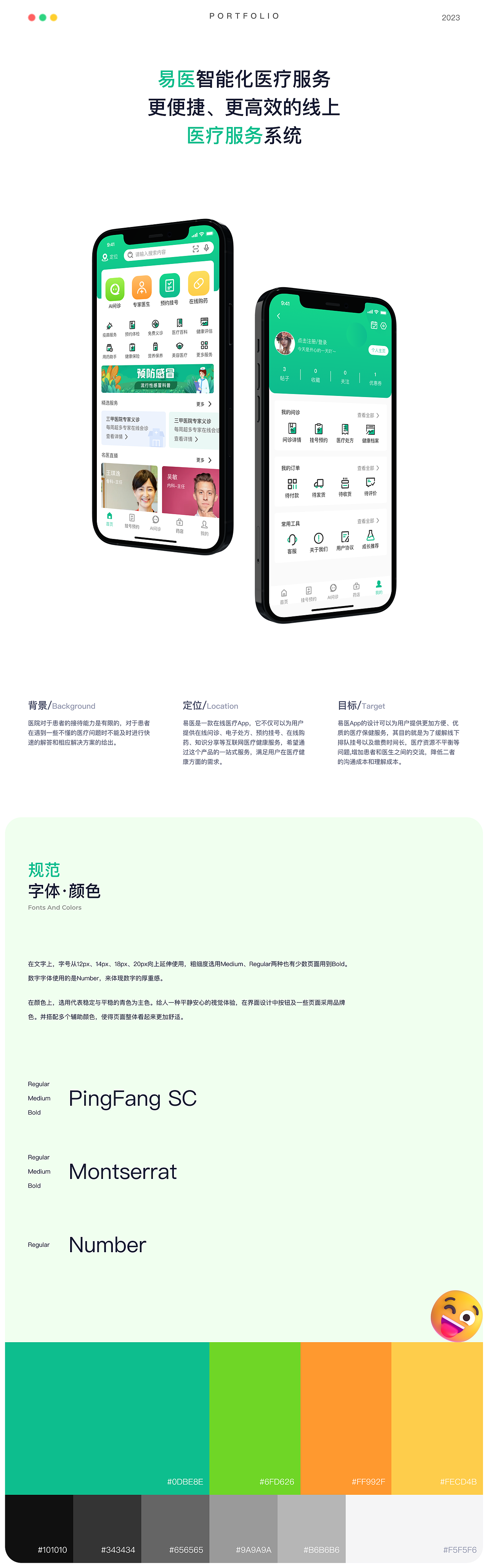 2023个人UI/UX作品集