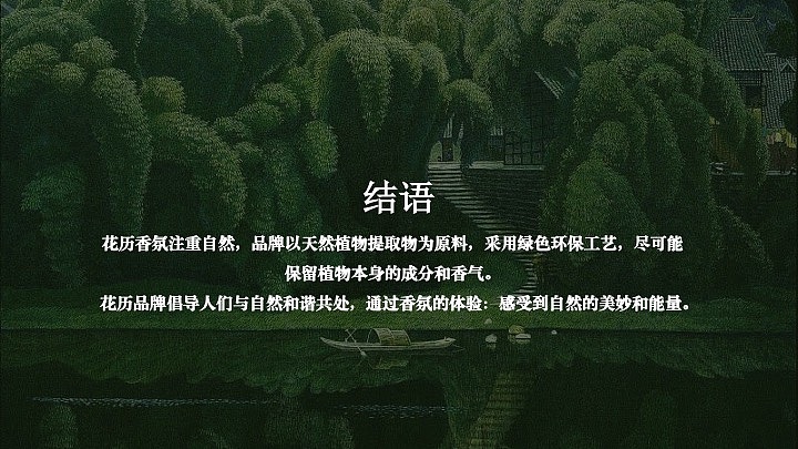 花历|香氛品牌设计|LOGO设计|提案营销