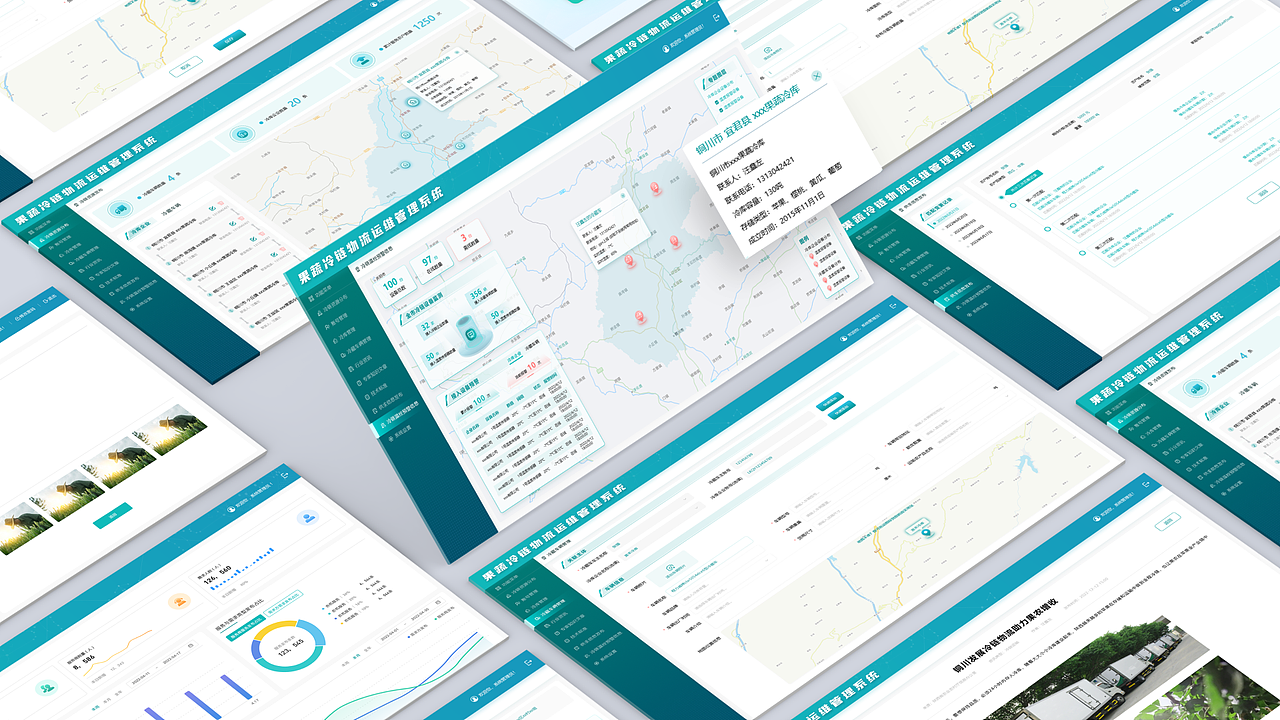 果蔬冷链物流运维管理系统