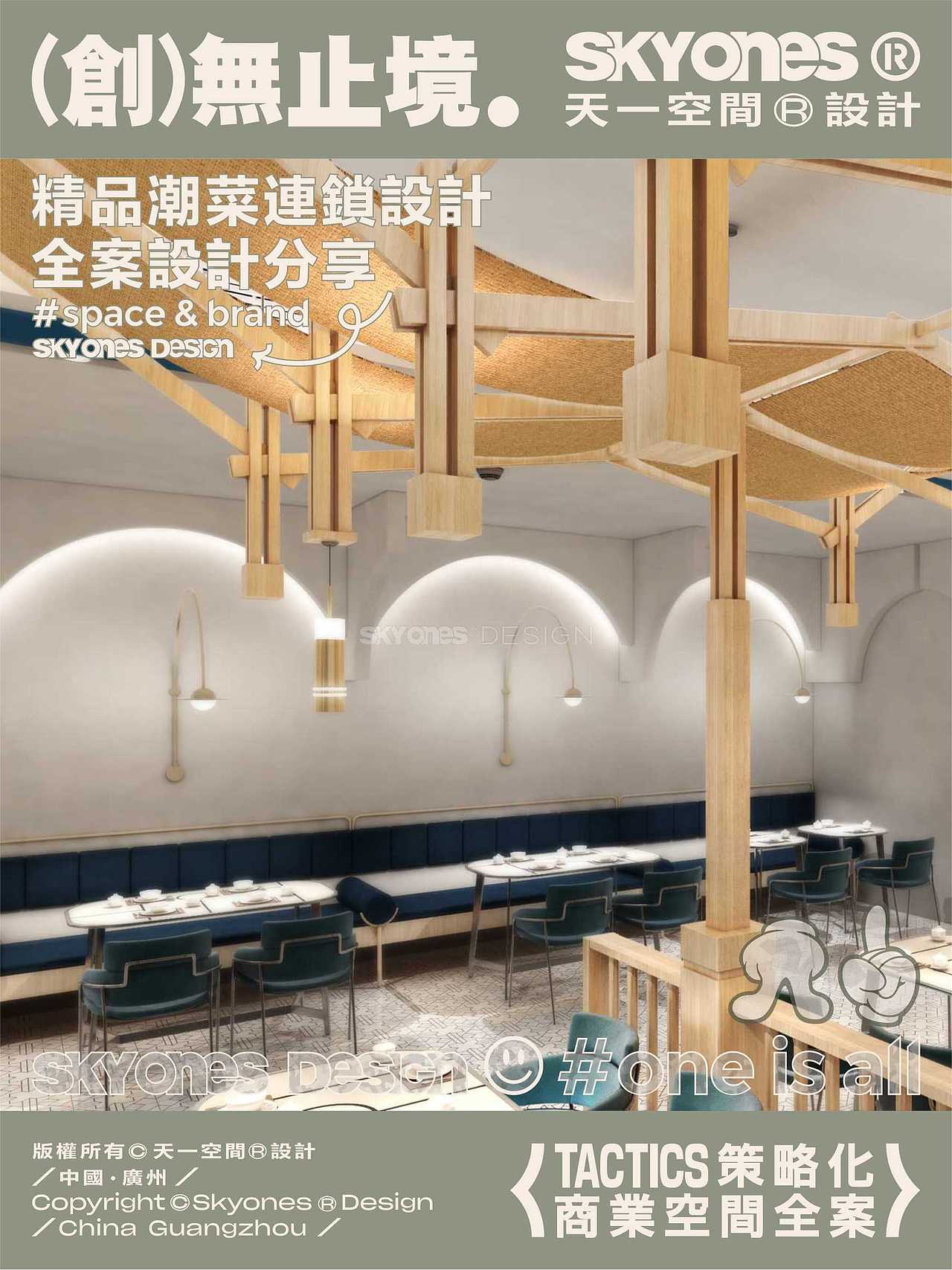 SKYONES＠设计｜潮南潮北中式餐厅设计（图ZMzQ5NzUyNjky） - 酒店餐饮设计 - 站酷设计师SKYONES天一空间原创素材 - 站酷ZCOOL