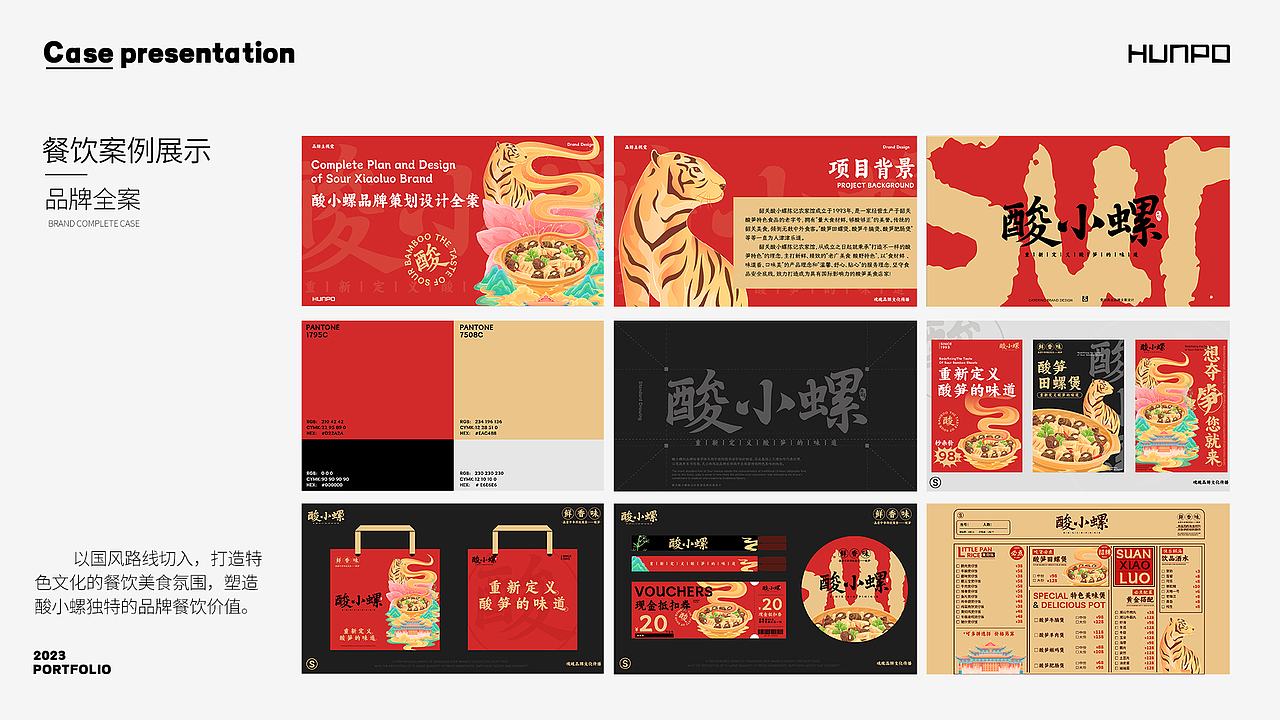 2023-魂魄HUNPO年度总结篇(图ZMzU4NDY5NDY4) - 品牌 - 站酷设计师魂魄HUNPO原创素材 - 站酷ZCOOL